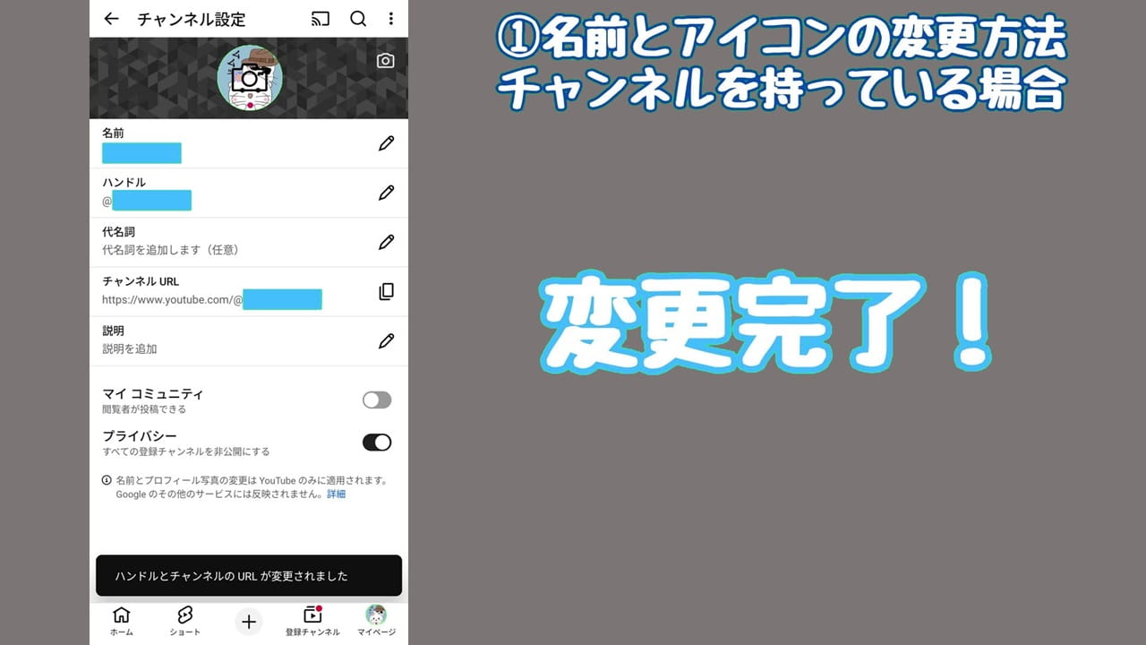 YouTubeのプライバシー設定【1】プロフィール写真・名前・ハンドルが変更されている