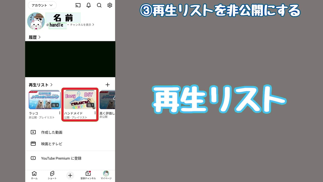 YouTubeのプライバシー設定【3】「公開になっている再生リスト」をタップ