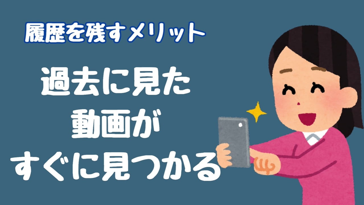 YouTubeのプライバシー設定【4】再生履歴と検索履歴を削除、オフにする