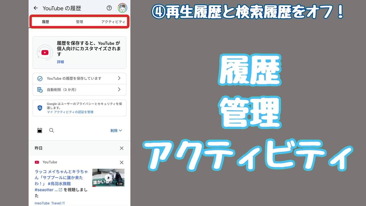 YouTubeのプライバシー設定【4】履歴画面の上部には「履歴」「管理」「アクティビティ」のタブがある