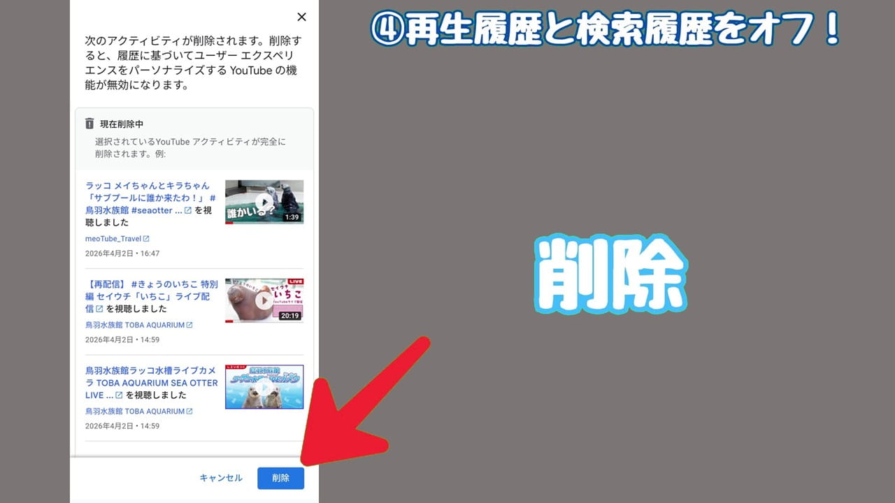 YouTubeのプライバシー設定【4】右下の「削除」をタップ