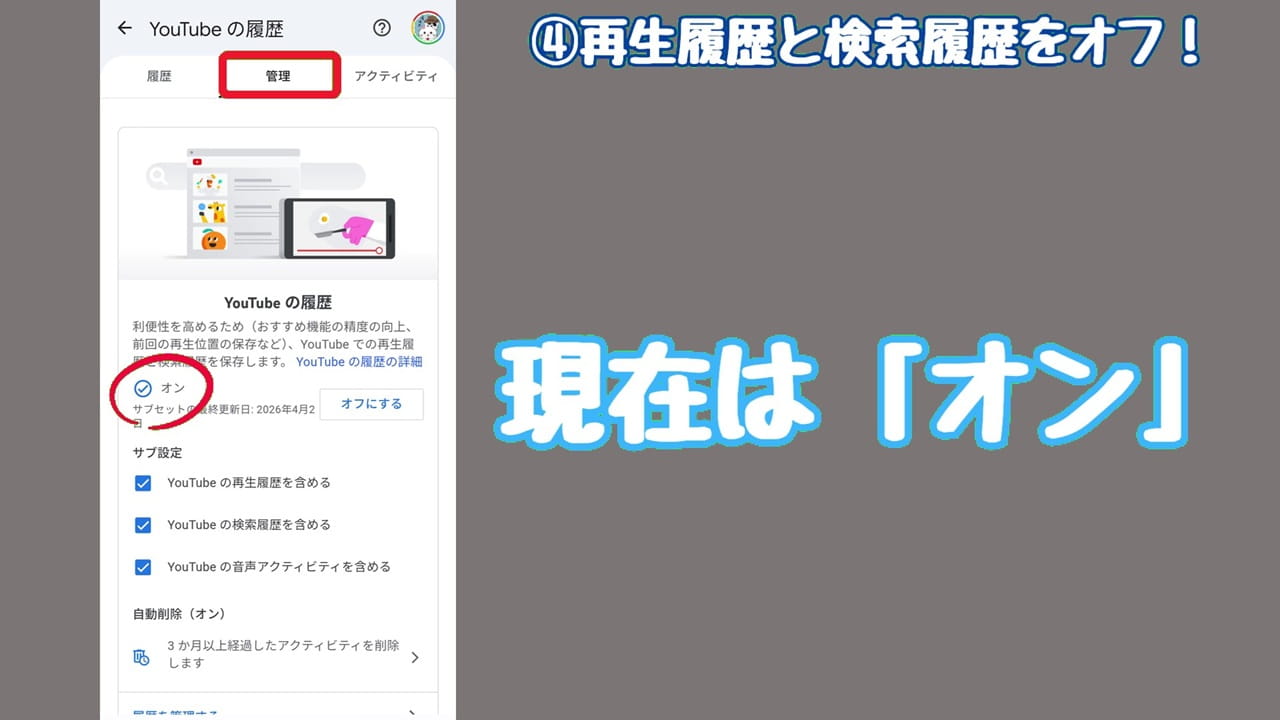 YouTubeのプライバシー設定【4】履歴にある「管理」をタップ
