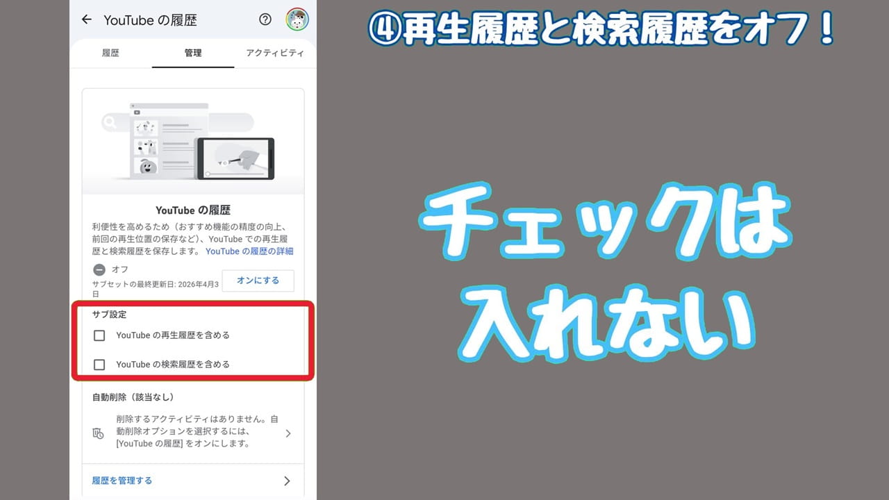 YouTubeのプライバシー設定【4】サブ設定も確認、今回はどちらもチェックを入れません。