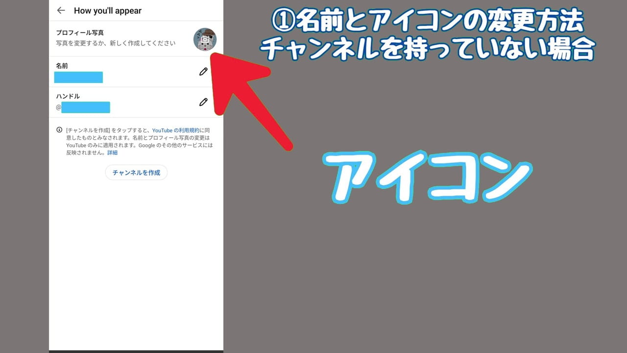 YouTubeのプライバシー設定【1】プロフィール写真の横にある「カメラのアイコン」をタップ
