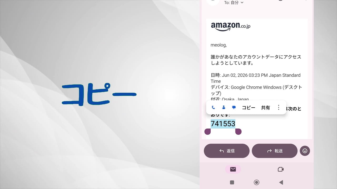 ワンタイムパスワードを範囲選択できたら「コピー」をタップする