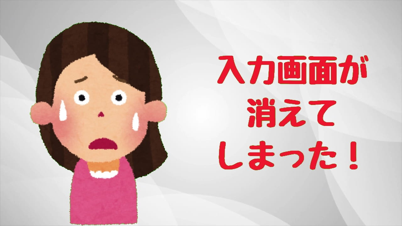 ワンタイムパスワードの入力画面が消えてしまった→戻るボタンは押さない!