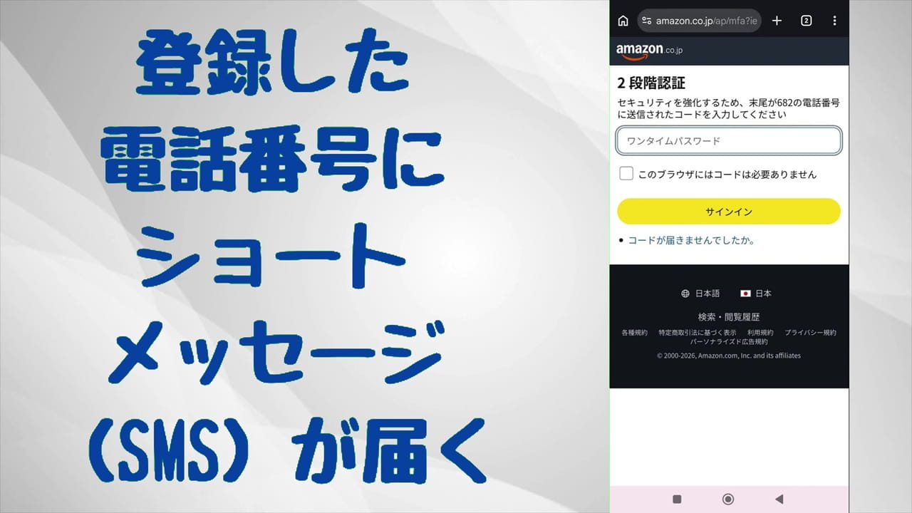 ワンタイムパスワードはあなたが登録している電話番号にショートメッセージ(SMS)で届いたり、メールアドレスなどに届く