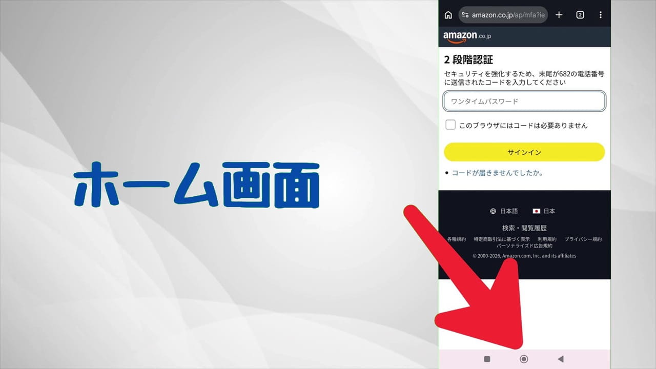 画面下にある丸いアイコンをタップして、ホーム画面に戻る