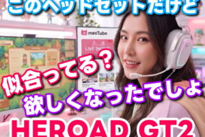 QCY Heroad GT2 ゲーミングヘッドセット！5つの接続に対応だから使い勝手が最高だぞ (・ω・)ノ