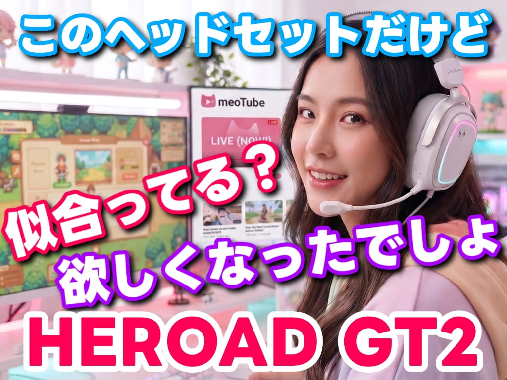 QCY Heroad GT2 ゲーミングヘッドセット!5つの接続に対応だから使い勝手が最高だぞ (・ω・)ノ