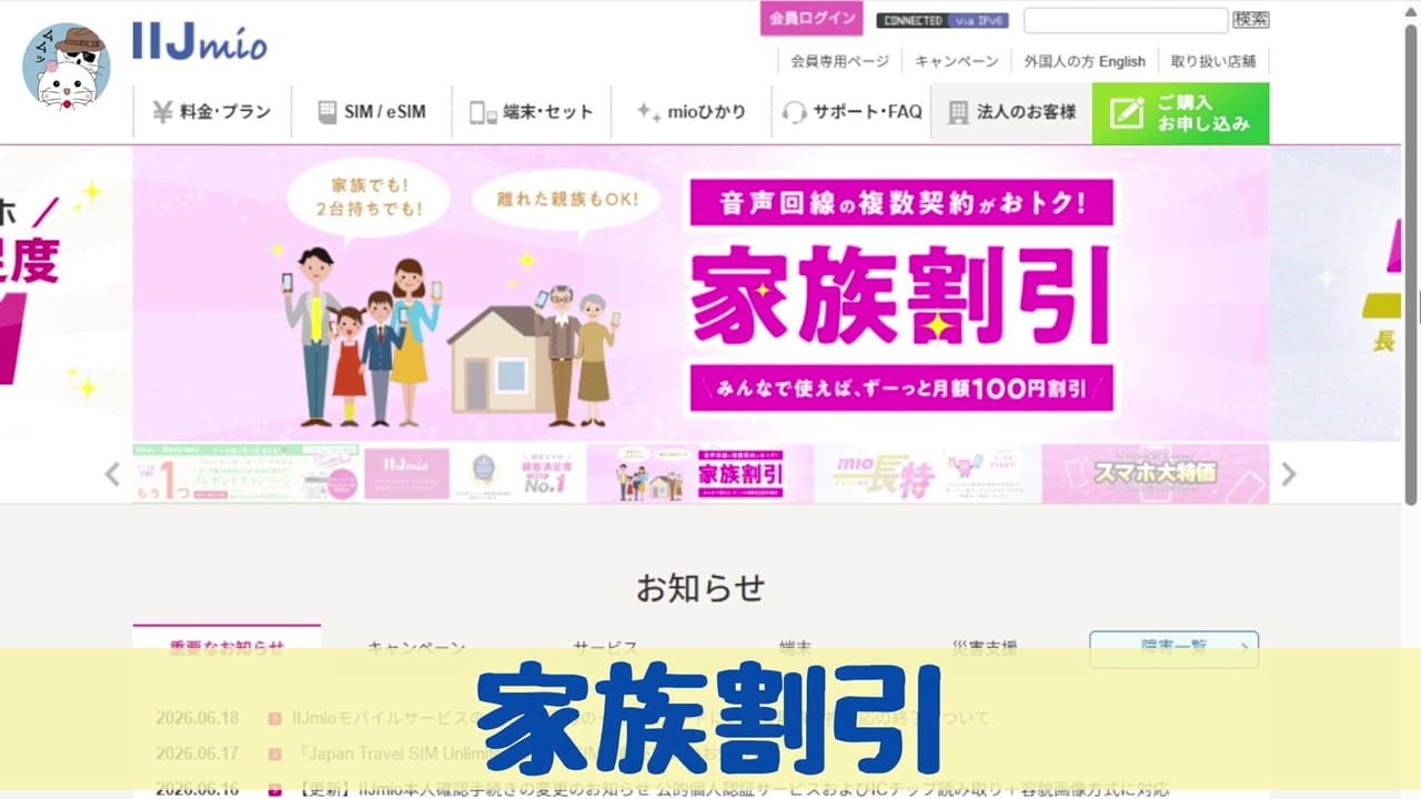 IIJmioの家族割引は、IIJmioの会員IDが同じお申込みであれば、2回線以上は割引される