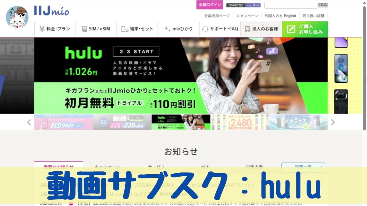 IIJmioには動画サブスクサービス「huru」と連携した割引もある