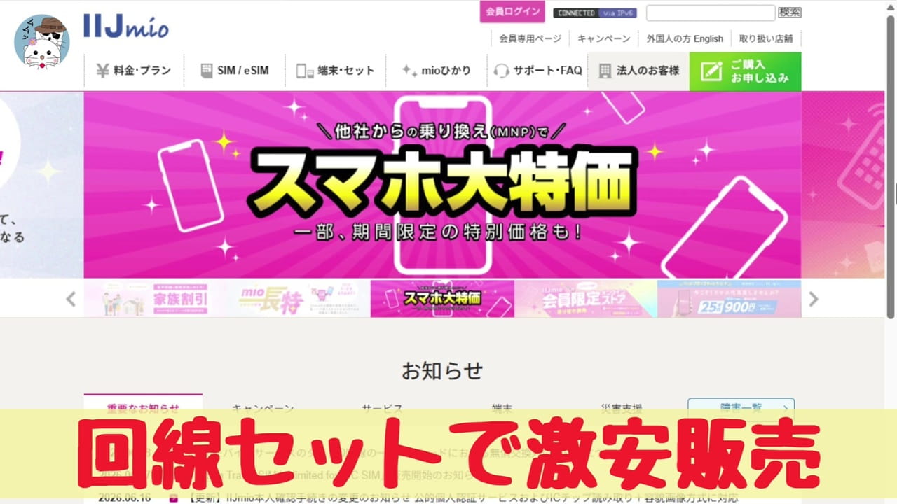 IIJmioでは各種端末の取り扱いがある