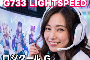 【レビュー】ロジクール G733 超軽量ワイヤレスヘッドセットは最高だった！