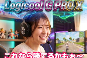 【レビュー】ロジクール PRO X ゲーミングヘッドセット（有線）高級感が漂う姿に圧巻！