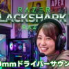 長時間でも疲れにくい「ヘッドセット」Razer BlackShark V2 購入レビュー！