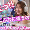 SteelSeries Arctis Nova7 Gen2 徹底レビュー！2.4GHz + Bluetoothの「同時ワイヤレスミックス」がヤバい！