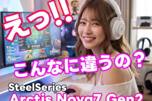 SteelSeries Arctis Nova7 Gen2 徹底レビュー！2.4GHz + Bluetoothの「同時ワイヤレスミックス」がヤバい！