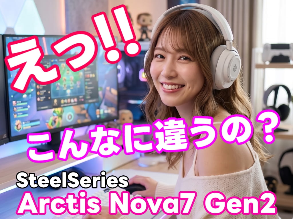 SteelSeries Arctis Nova7 Gen2 徹底レビュー！2.4GHz + Bluetoothの「同時ワイヤレスミックス」がヤバい！