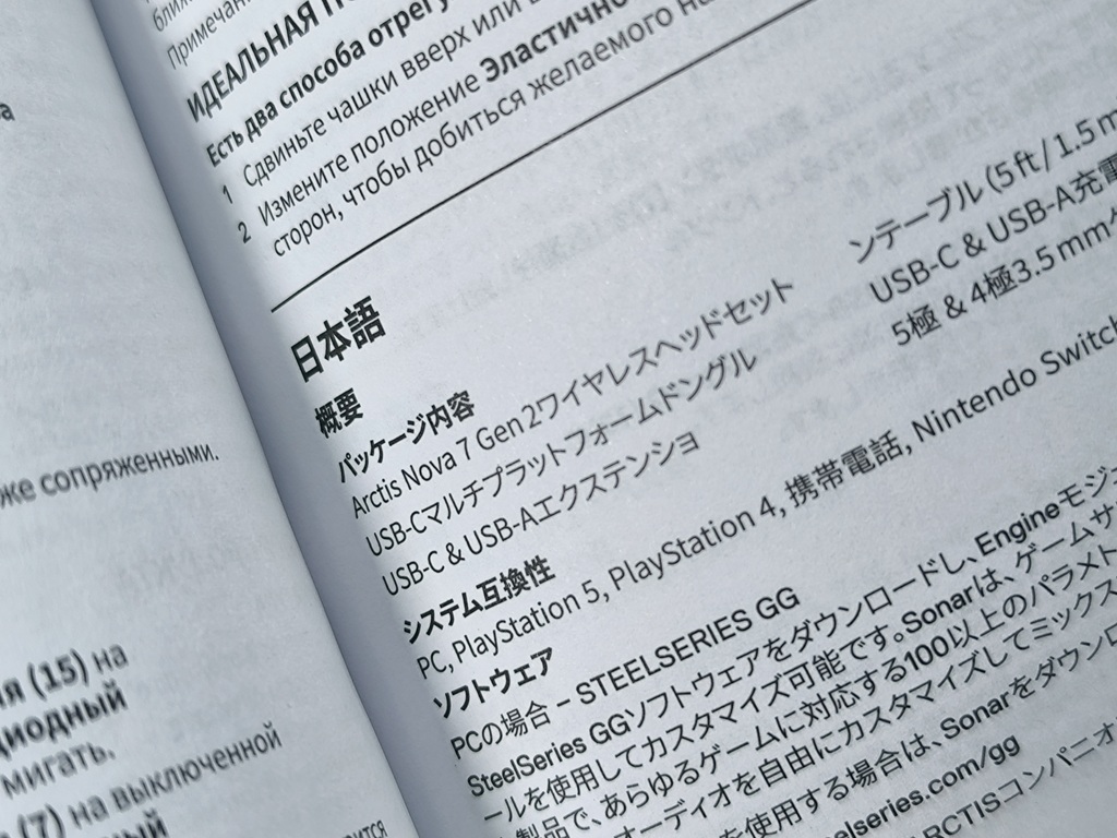 SteelSeries Arctis Nova7 Gen2 ワイヤレスゲーミングヘッドセット レビュー！日本語表記の取扱説明書