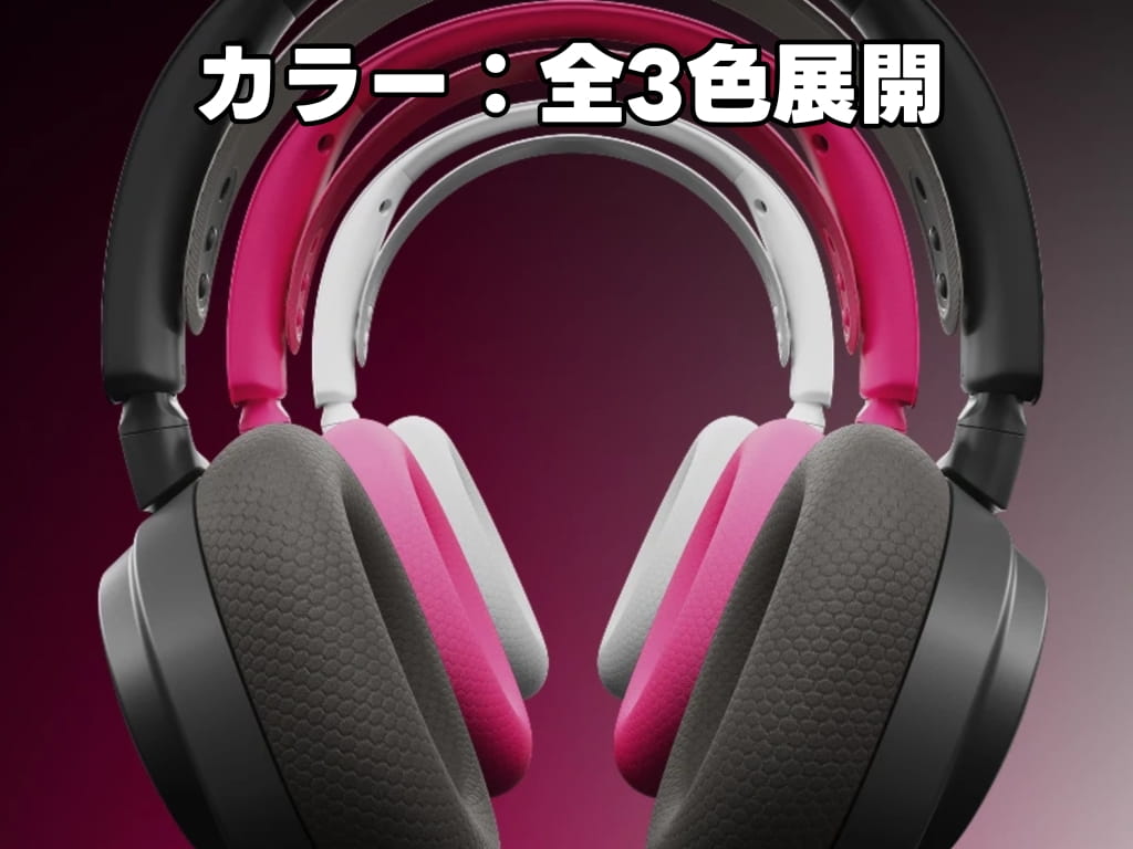 SteelSeries Arctis Nova7 Gen2 ワイヤレスゲーミングヘッドセットは全3色展開