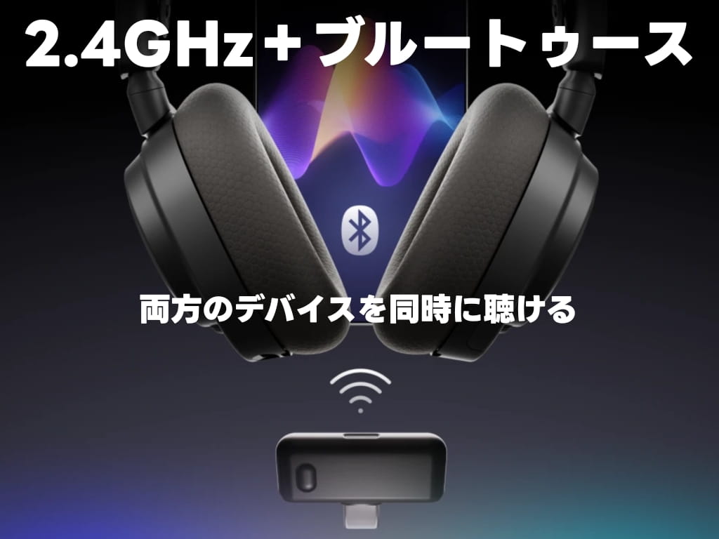SteelSeries Arctis Nova7 Gen2 ワイヤレスゲーミングヘッドセット レビュー！2.4GHz+Bluetoothの同時接続・ミックス再生