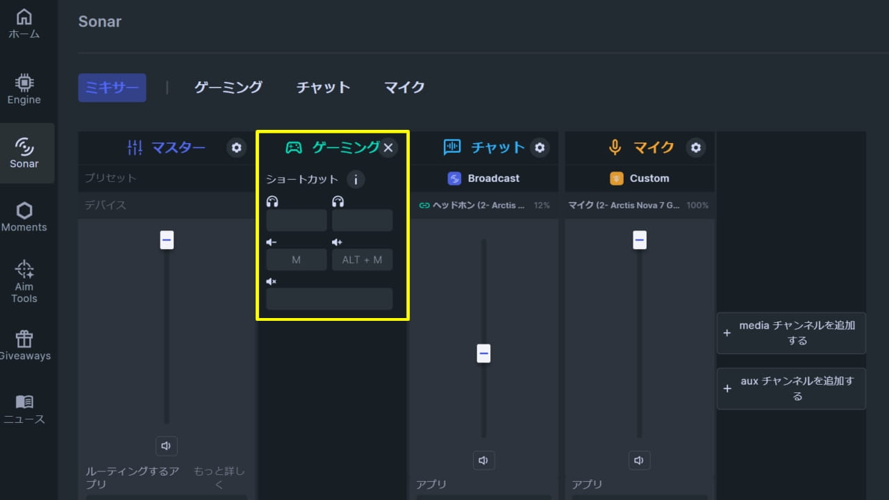 SteelSeries Arctis Nova7 Gen2：PCで使えるアプリ！「ミキサー」を表示