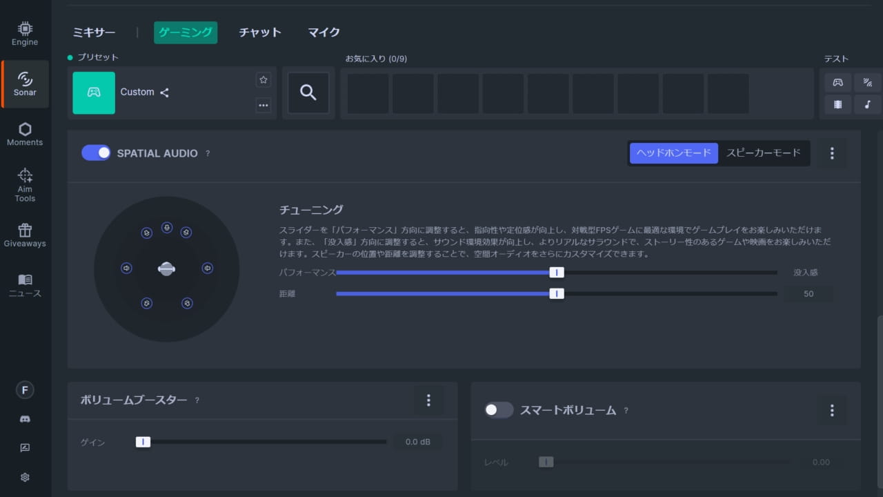 SteelSeries Arctis Nova7 Gen2：PCで使えるアプリ！ベース音ひとつで戦場の空気感が別物