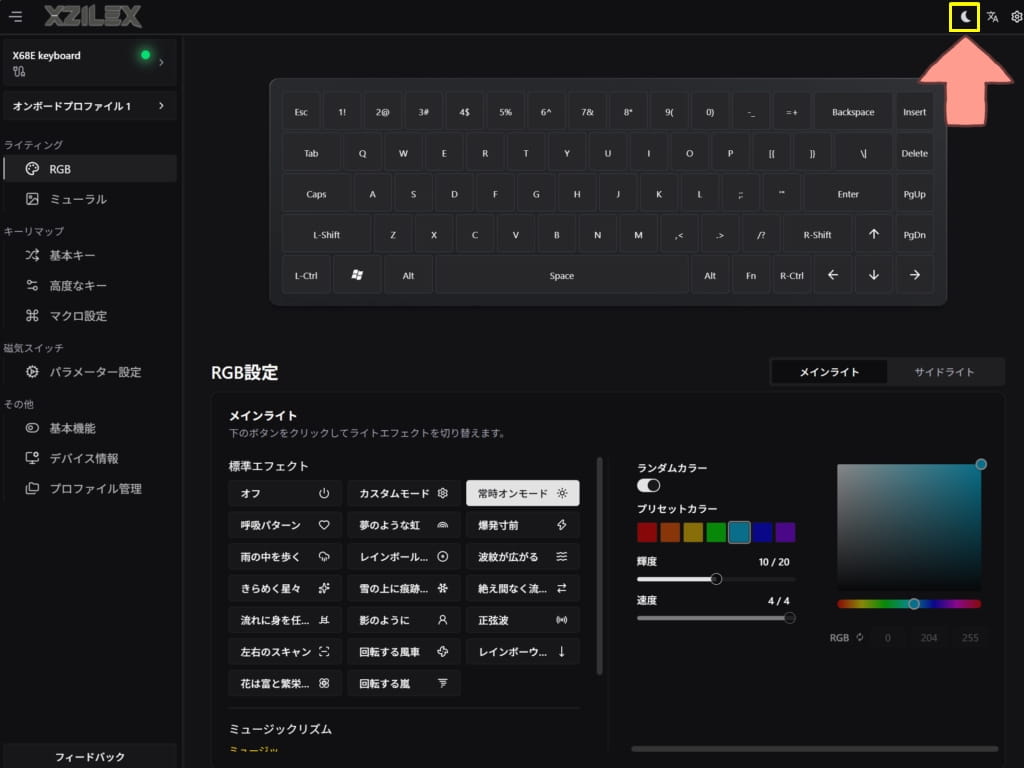 XZILEX X68E ゲーミングキーボード 日本語対応のWebドライバー!色見は好みでダーク&ライトを選ぶ