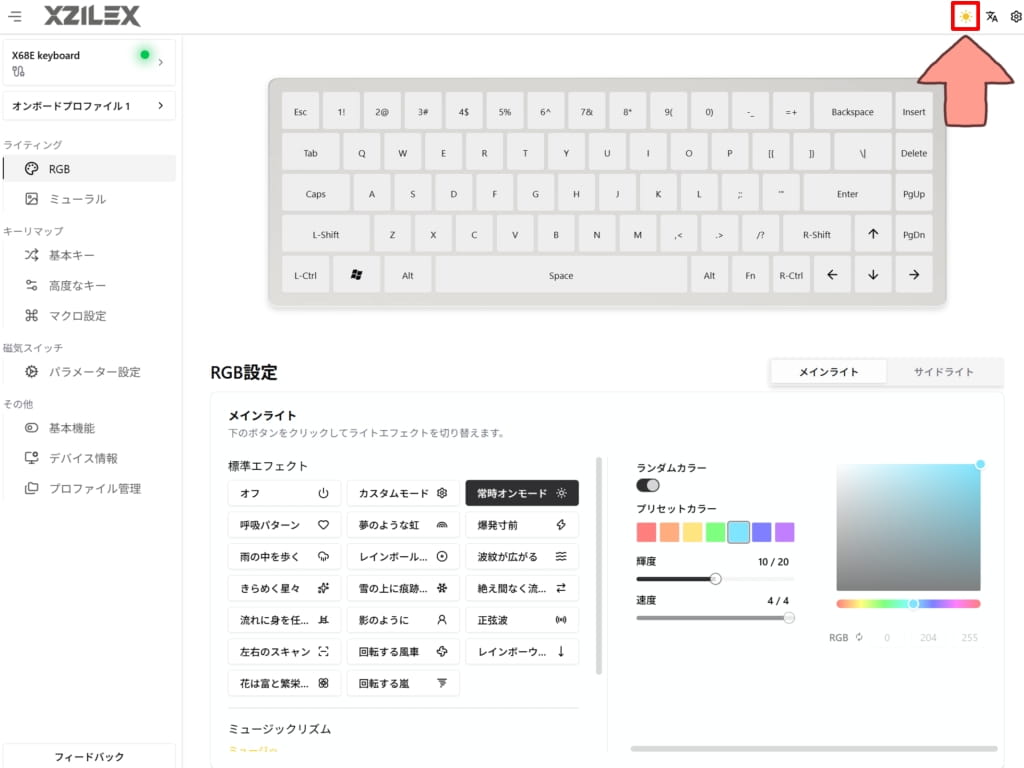 XZILEX X68E ゲーミングキーボード 日本語対応のWebドライバー!画面右上のアイコンから選択できる