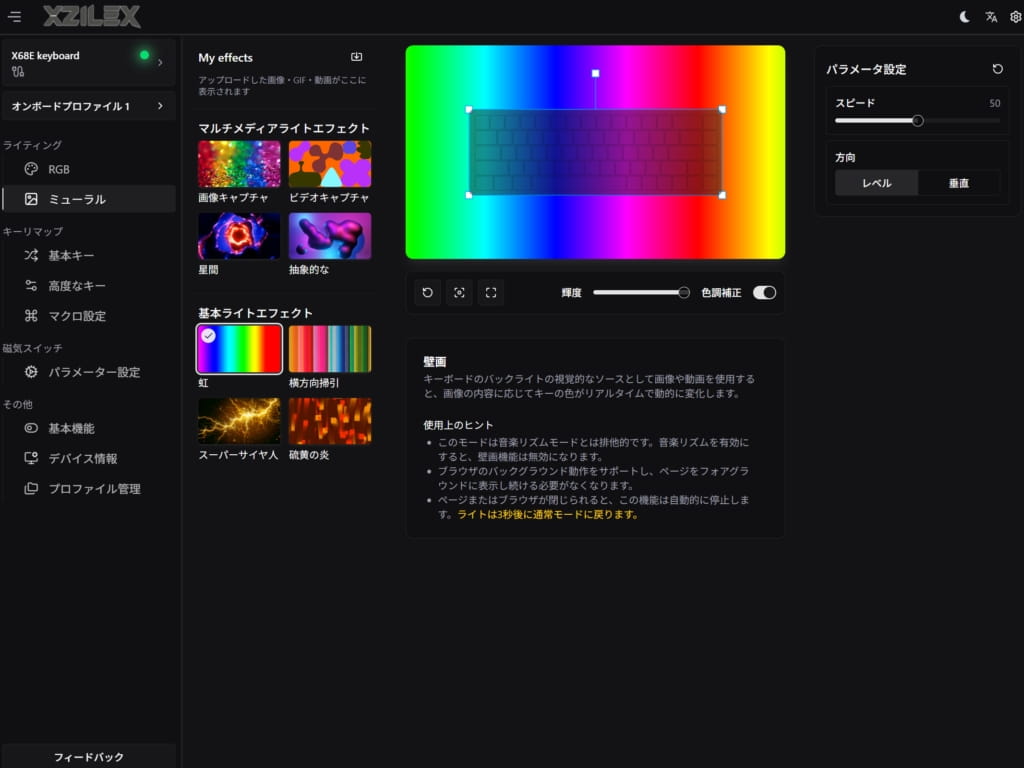 XZILEX X68E ゲーミングキーボード 日本語対応のWebドライバー!ライティング項目にある「ミューラル」