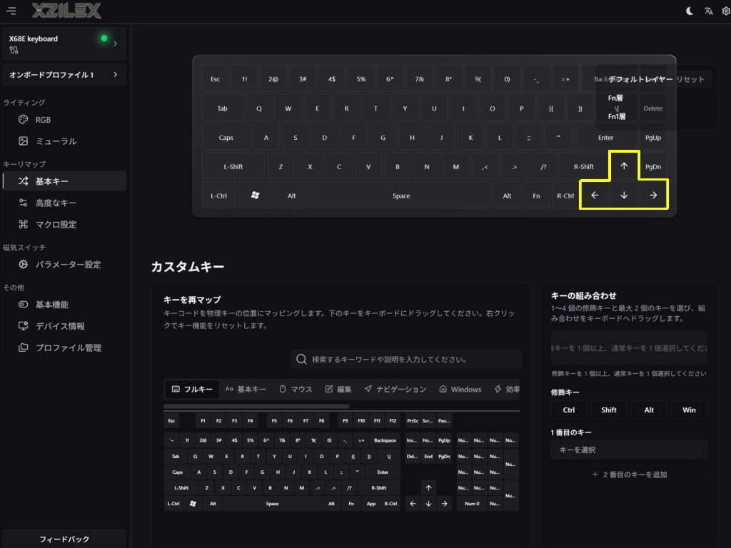 XZILEX X68E ゲーミングキーボード 日本語対応のWebドライバー!キーリマップ項目の基本キー