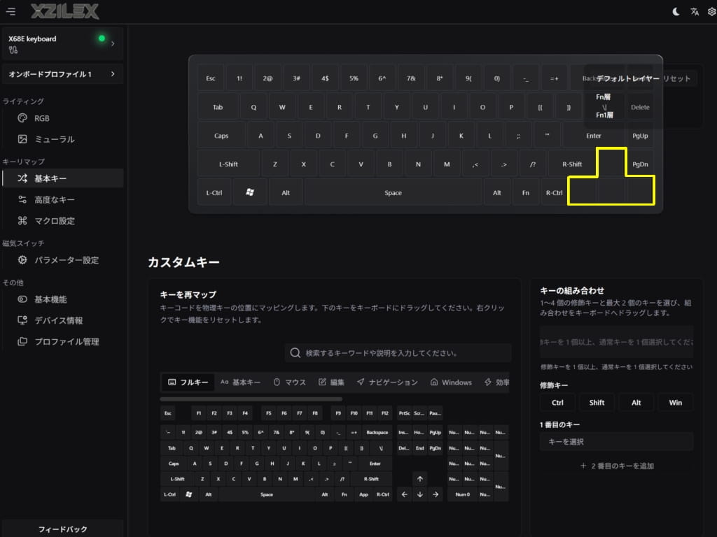 XZILEX X68E ゲーミングキーボード 日本語対応のWebドライバー!各キーの割り当てを変更できる