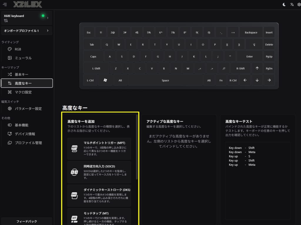 XZILEX X68E ゲーミングキーボード 日本語対応のWebドライバー!キーリマップ項目の高度なキー