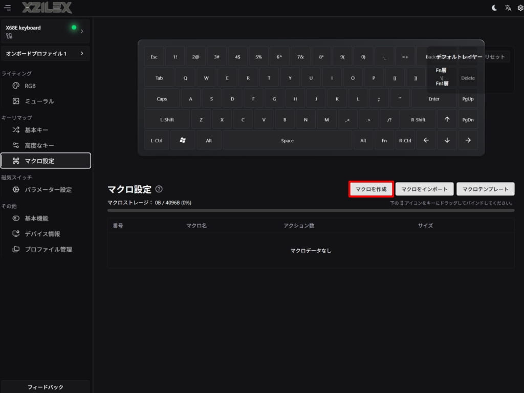 XZILEX X68E ゲーミングキーボード 日本語対応のWebドライバー!キーリマップ項目のマクロ設定