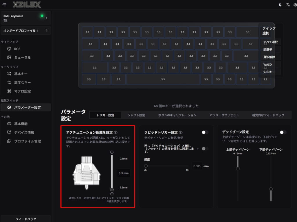 XZILEX X68E ゲーミングキーボード 日本語対応のWebドライバー!磁気スイッチ項目のパラメーター設定