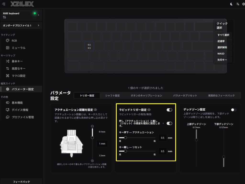 XZILEX X68E ゲーミングキーボード 日本語対応のWebドライバー!ラピッドトリガー設定