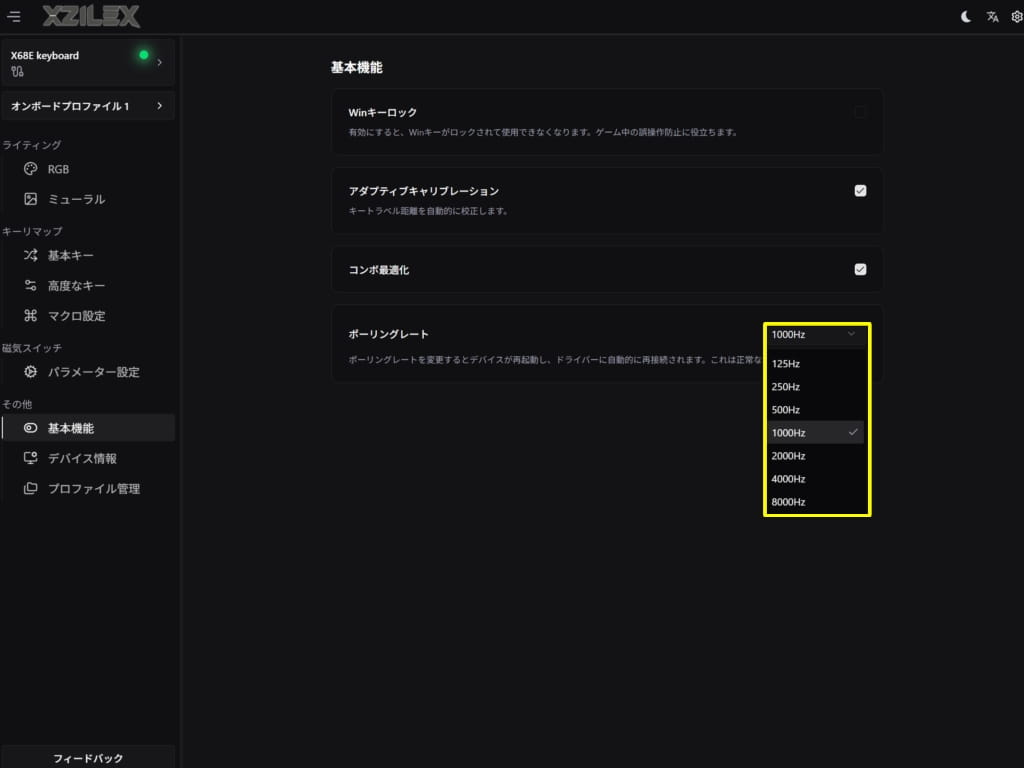 XZILEX X68E ゲーミングキーボード 日本語対応のWebドライバー!その他の項目の基本機能