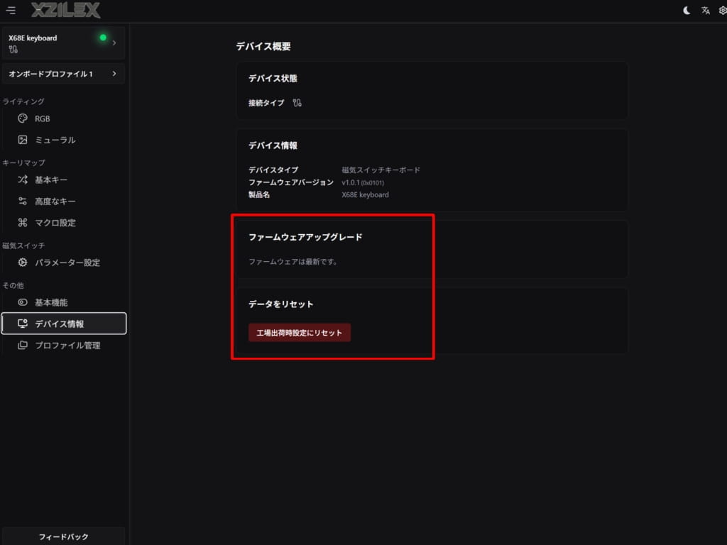 XZILEX X68E ゲーミングキーボード 日本語対応のWebドライバー!その他の項目のデバイス情報