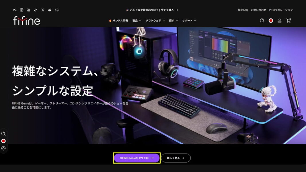 FIFINE H19：FIFINE Genie アプリで機能拡張が可能
