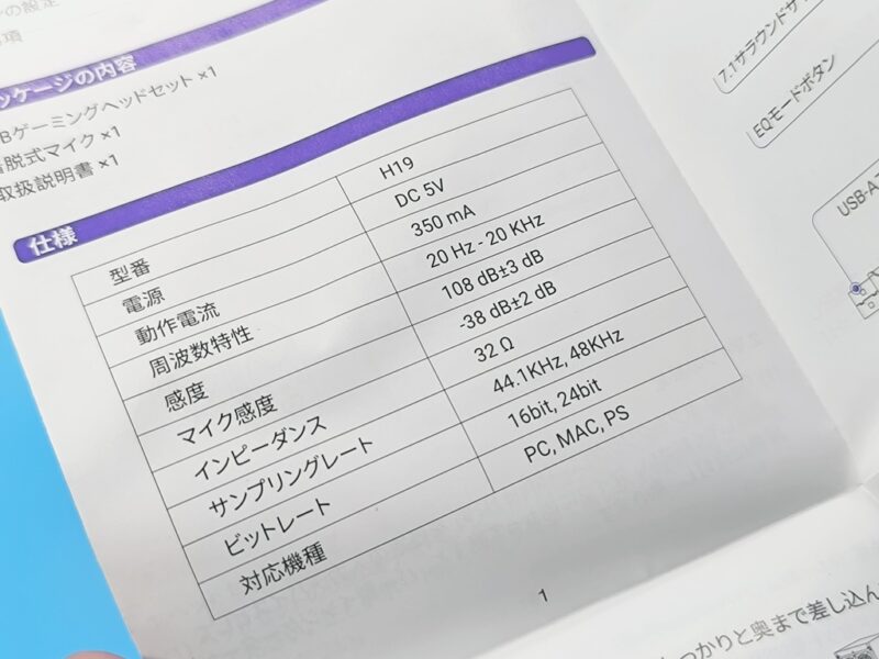 FIFINE H19 開放型ゲーミングヘッドセット：取説は日本語表記なので安心