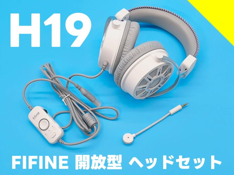 FIFINE H19 開放型ゲーミングヘッドセット：取説以外はヘッドセット本体のみ！